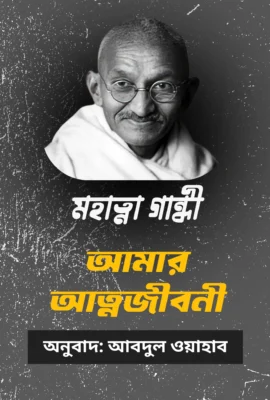 Mahatma Gandhi
