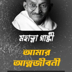 Mahatma Gandhi